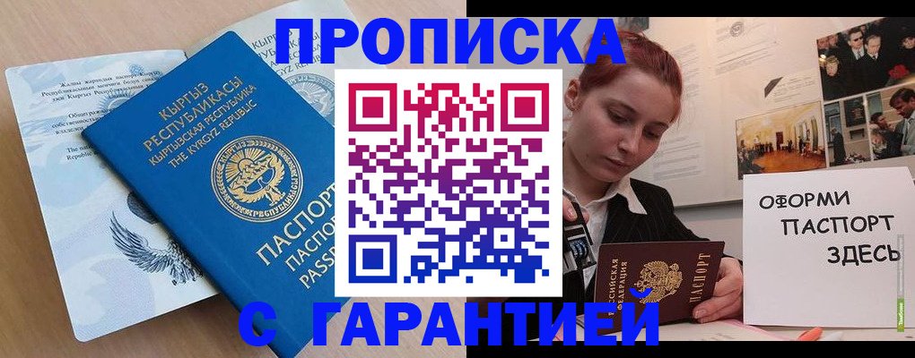 прописка для работы в Кировске