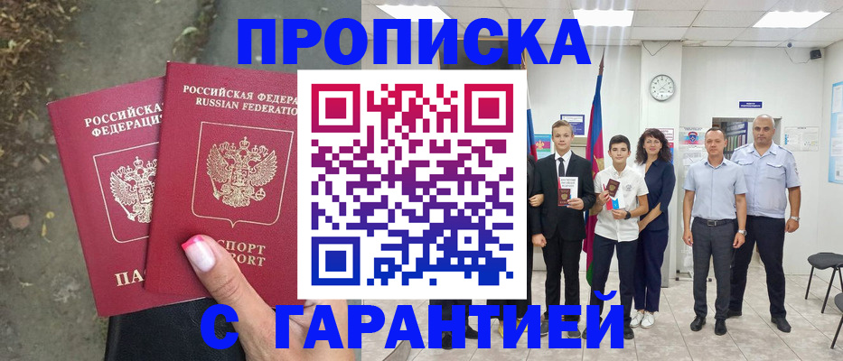 прописка штамп в Кировске
