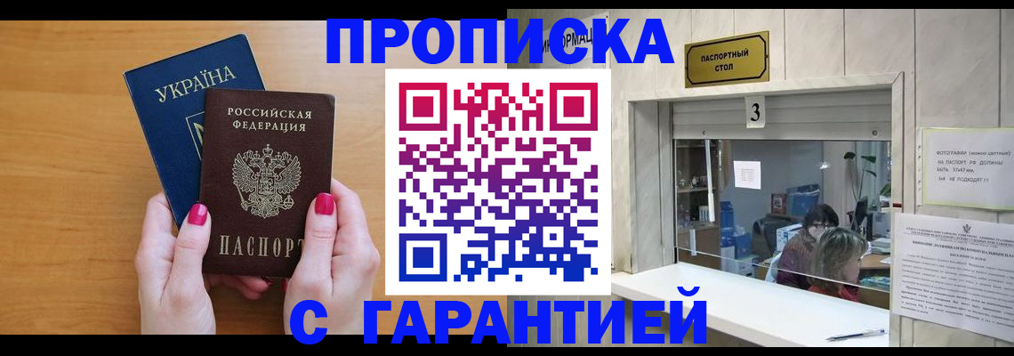 прописка для школы в Кировске
