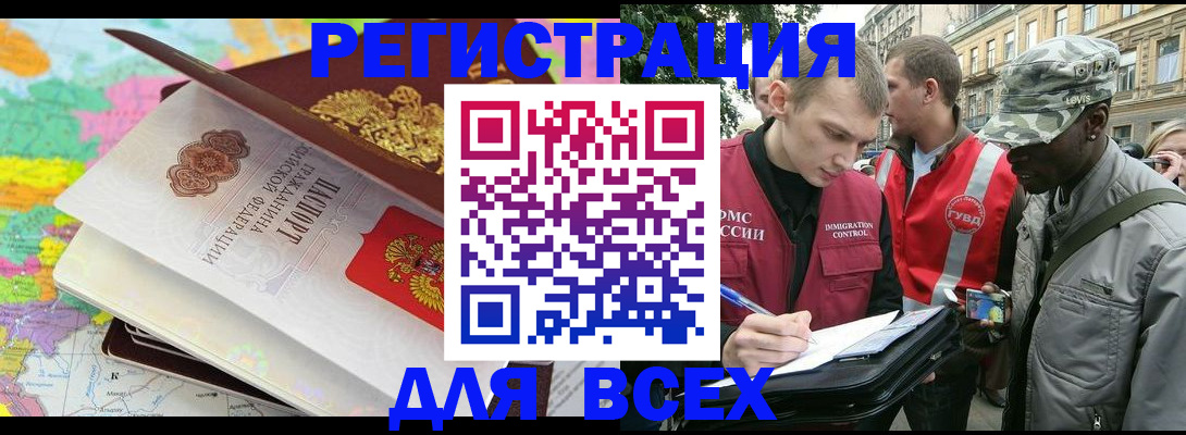прописка для работы в Кировске