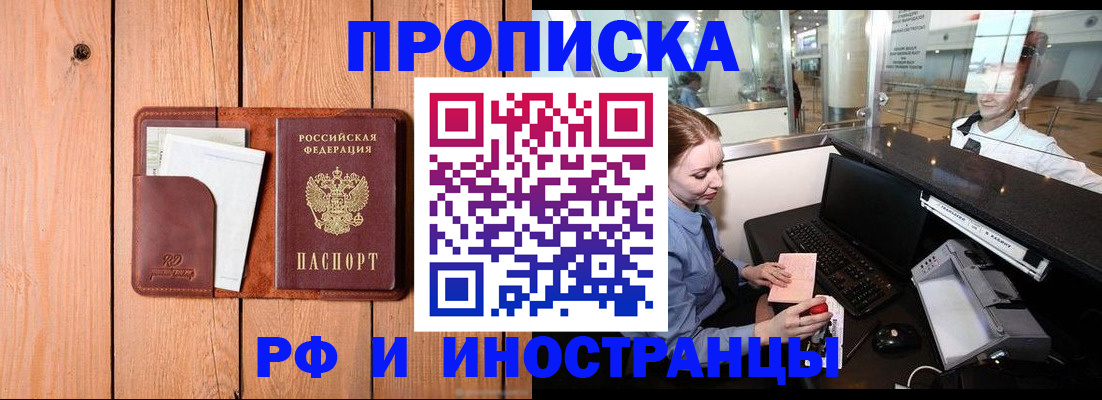 временная прописка в Кировске