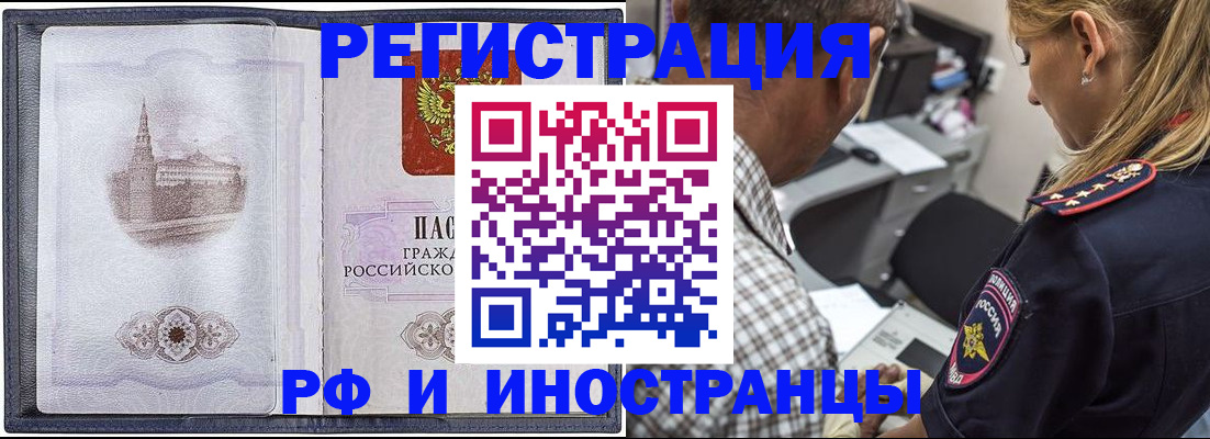 прописка иностранных граждан в Кировске