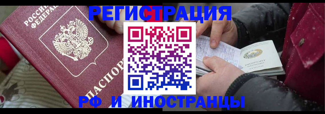 прописка для работы в Кировске